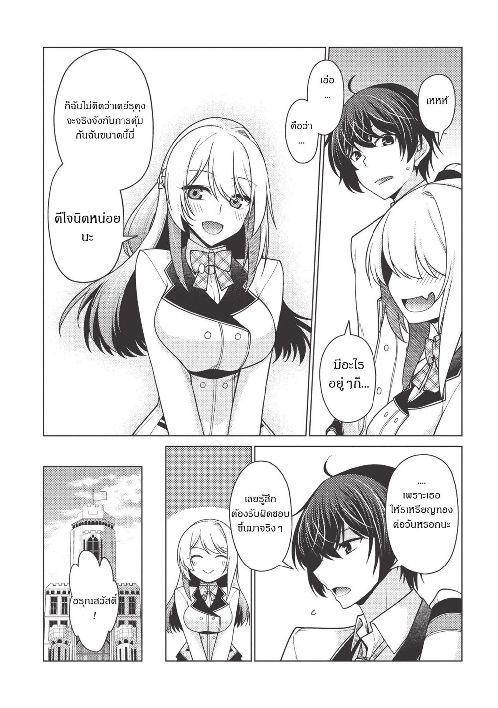 TALES OF TAKING THE THRONE Ch.4 4